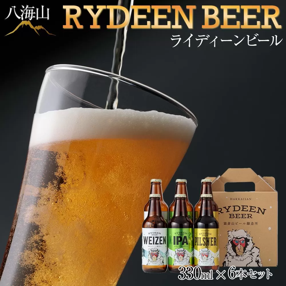 八海山 RYDEEN BEER ライディーンビール 330ml×6本セット