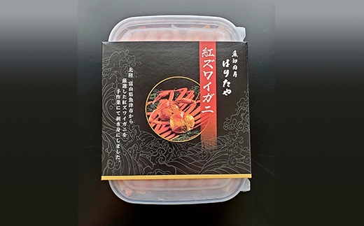 冷凍】 魚卸問屋の紅ズワイガニ むき身 バラ身 400g ※北海道
