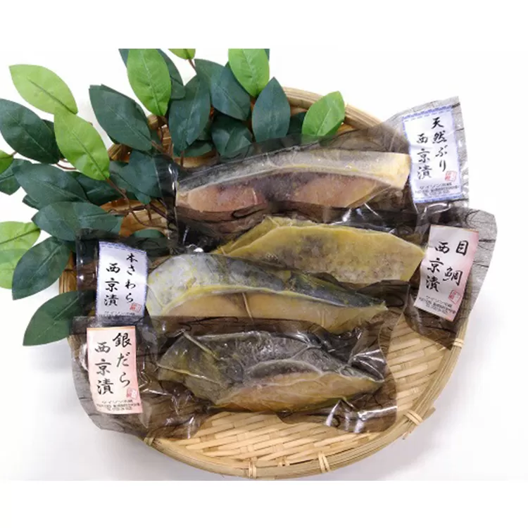 【冷凍・小分け】西京漬け4種セット（ブリ・サワラ・メダイ・銀ダラ 各1切）｜魚貝類 漬魚 味噌漬け 西京漬け 加工食品 ※北海道・沖縄・離島への配送不可◇