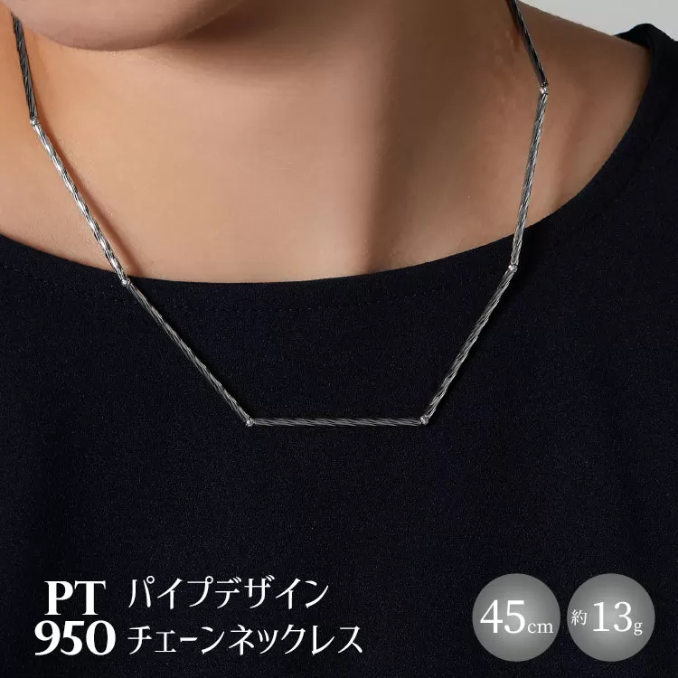 Pt950 パイプデザインチェーンネックレス