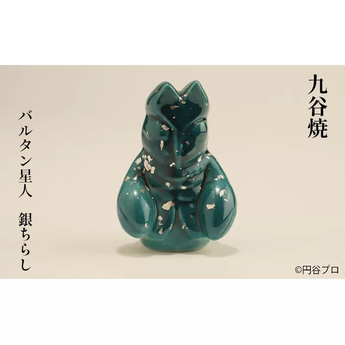 九谷焼　バルタン星人　銀ちらし a05 工芸品 焼き物 キャラクター キャラ ヒーロー アニメ インテリア 置き物 雑貨 シリーズもの テレビアニメ ウルトラマンシリーズ 敵 