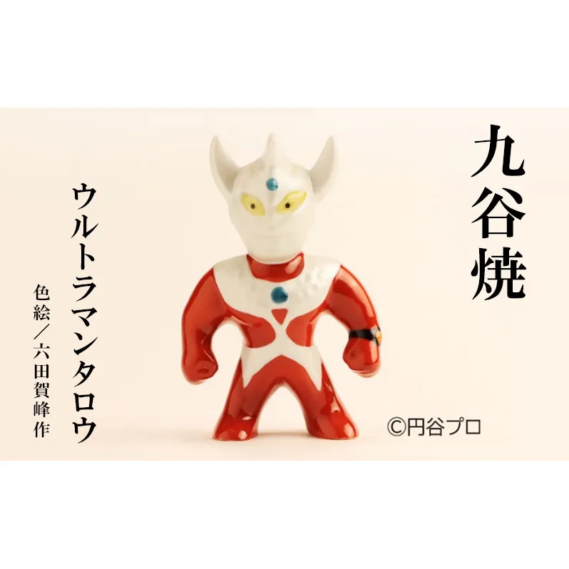 九谷焼　ウルトラマンタロウ　色絵/六田賀峰作