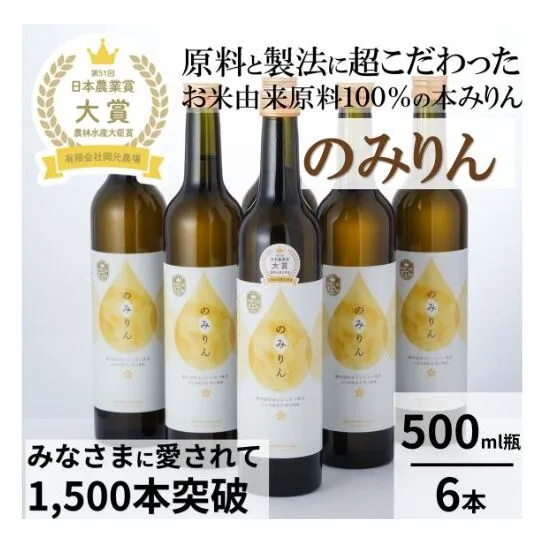 おいしい本みりん【のみりん】6本 調味料 お酒