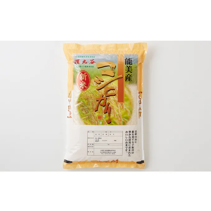 石川県産コシヒカリ 姫九谷(精米) 5kg お米 