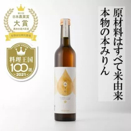 おいしい本みりん【のみりん】1本 調味料 お酒 
