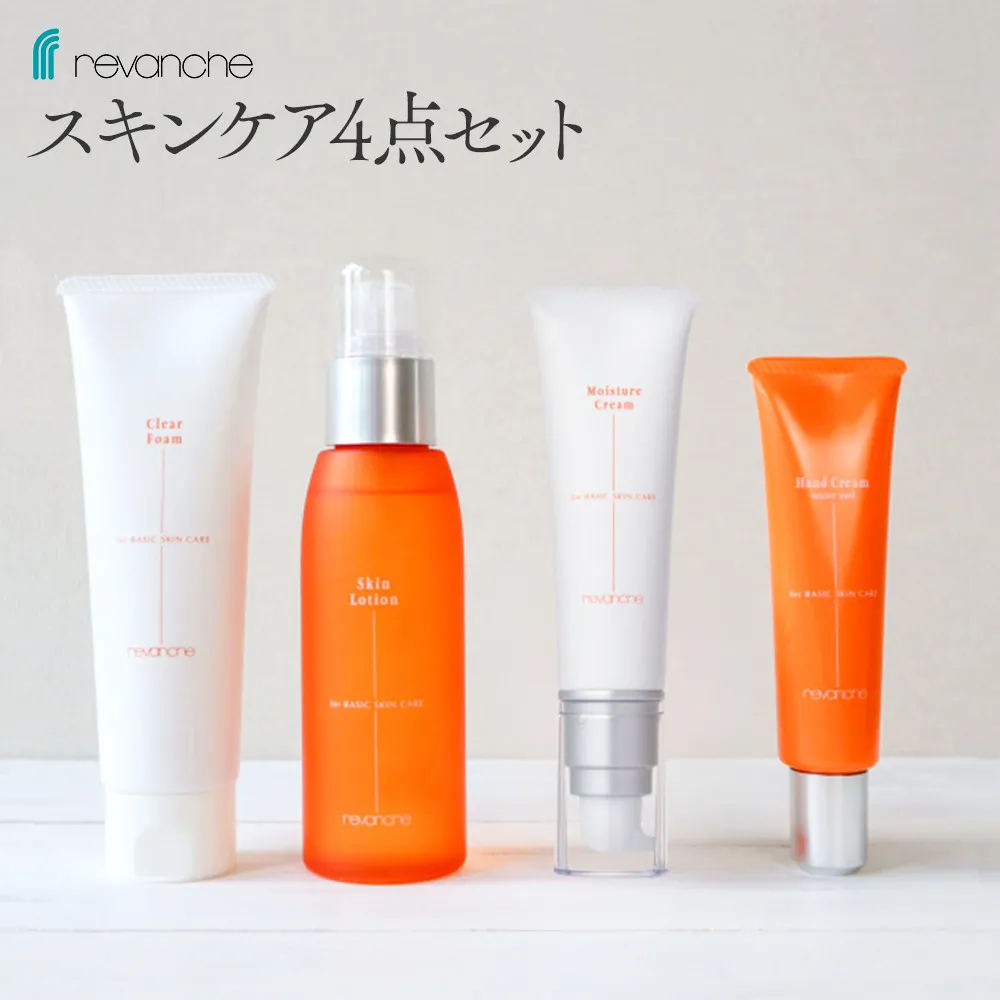 スキンケア4点セット