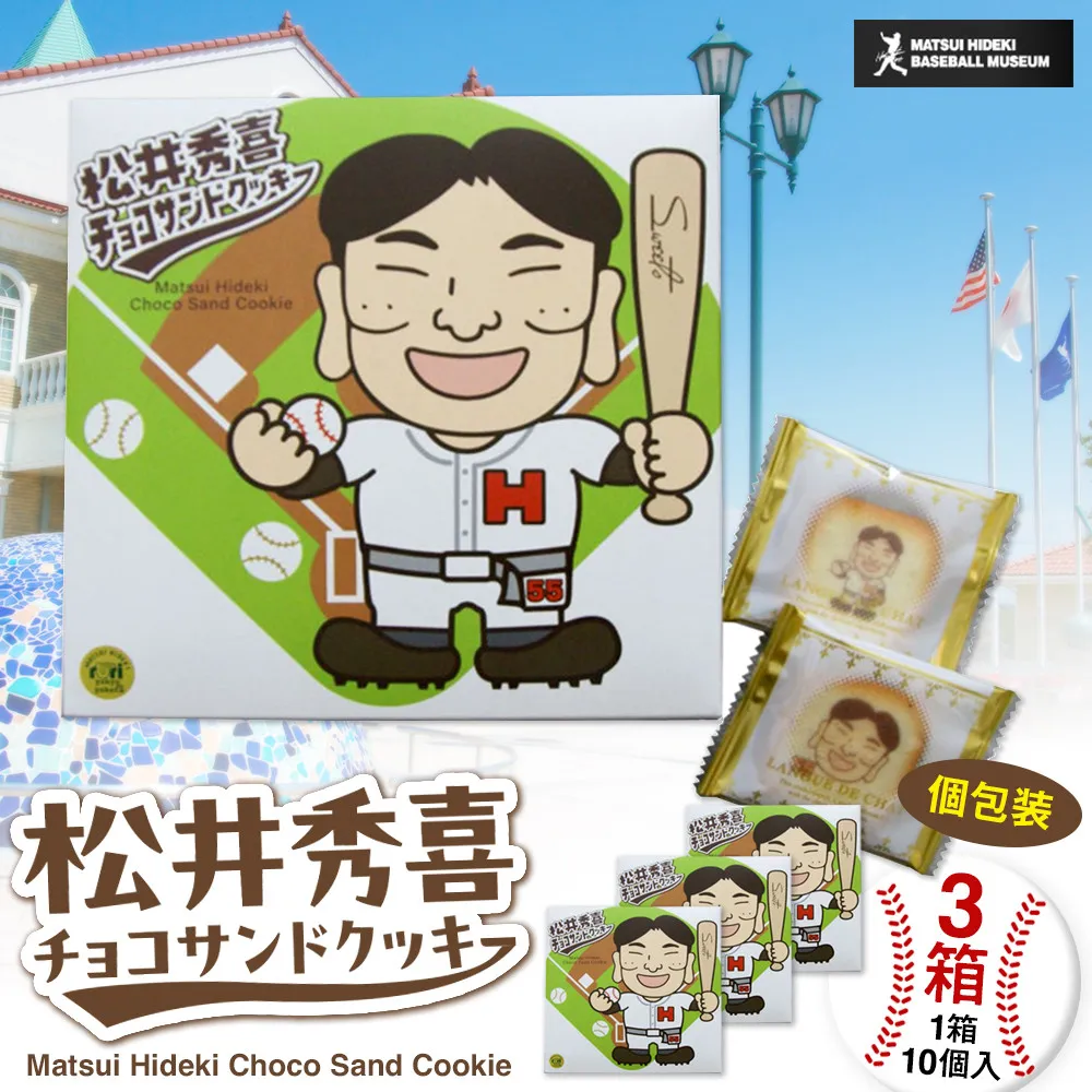 松井秀喜チョコサンドクッキー　3箱セット　お菓子 洋菓子 焼菓子 スイーツ クッキー ラングドシャ チョコレート 松井秀喜 おやつ 個包装