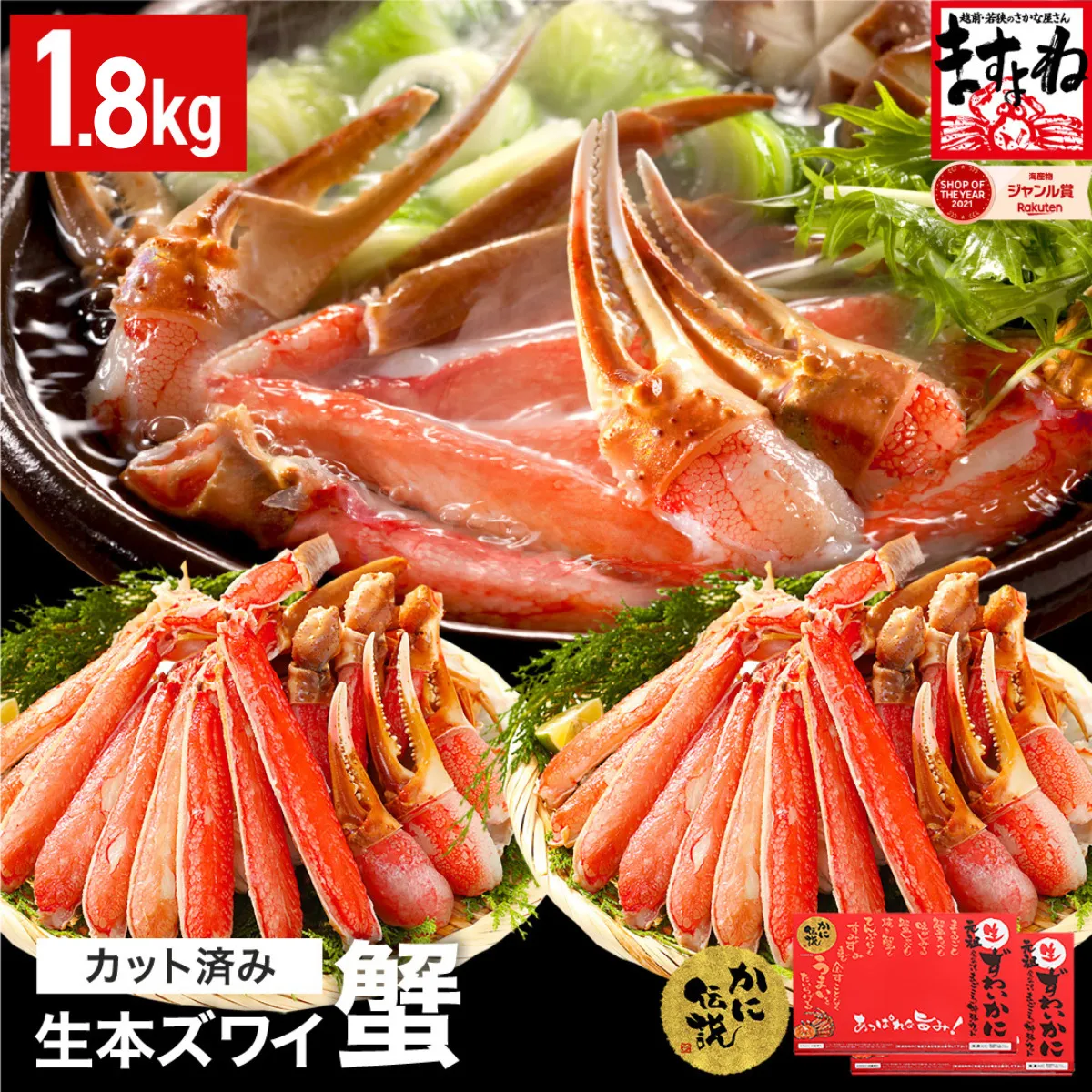 ますよね商店の元祖 カット済み生ずわい蟹  600g×3パック（総重量2kg）【生食可】【 ますよね カニしゃぶ 】 [001-c007]【敦賀市ふるさと納税】