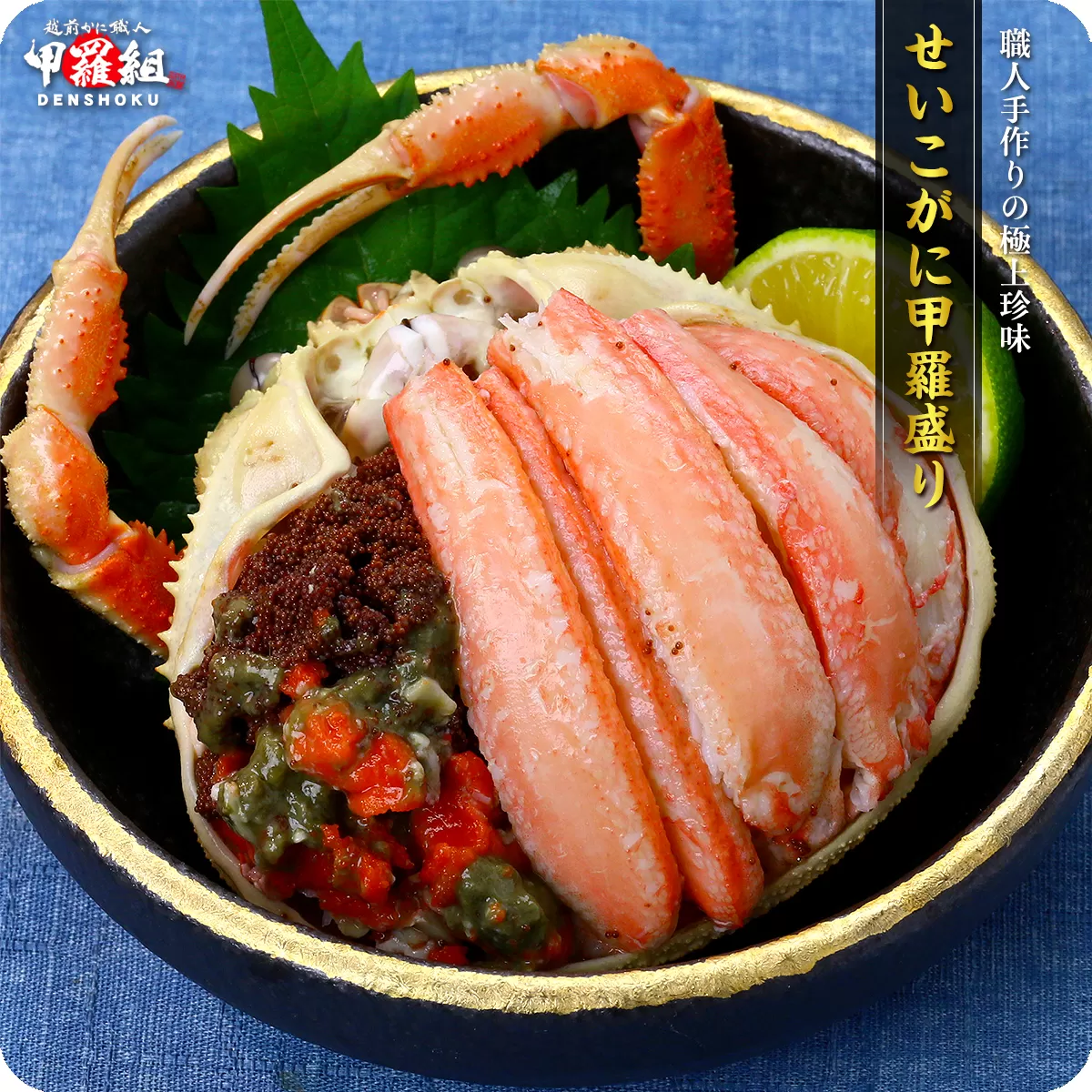 日本海産 せいこがに 甲羅盛り 3個入り [甲羅組 せいこがに セイコガニ セコガニ 香箱蟹 香箱 内子 外子 蟹味噌 カニ味噌 かにみそ コッペ コッペガニ かに カニ 蟹 ゆでガニ ボイル 酒の肴][024-a050][敦賀市ふるさと納税]