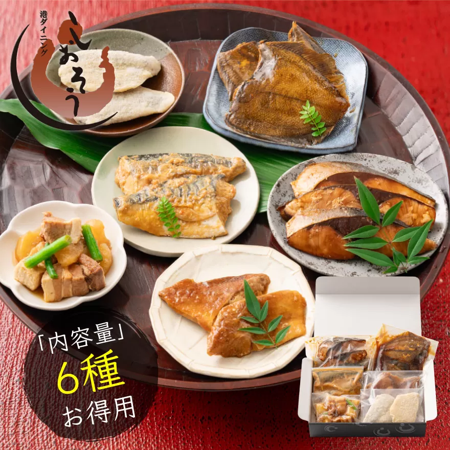 惣菜6種類セット 手作り 総重量約1kg  [053-b070(20)]【敦賀市ふるさと納税】