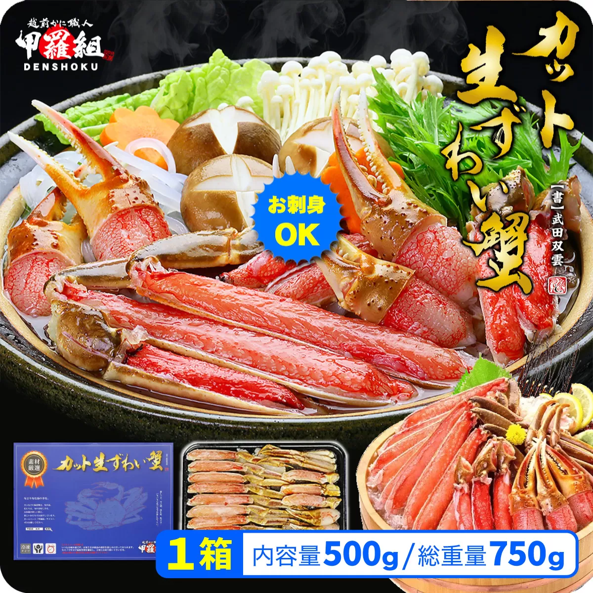 【お刺身ＯＫ】カット生ずわい蟹500g（総重量約700g）× 1箱【甲羅組 蟹 カニ 魚介類 魚貝類】 [024-a027-0]【敦賀市ふるさと納税】