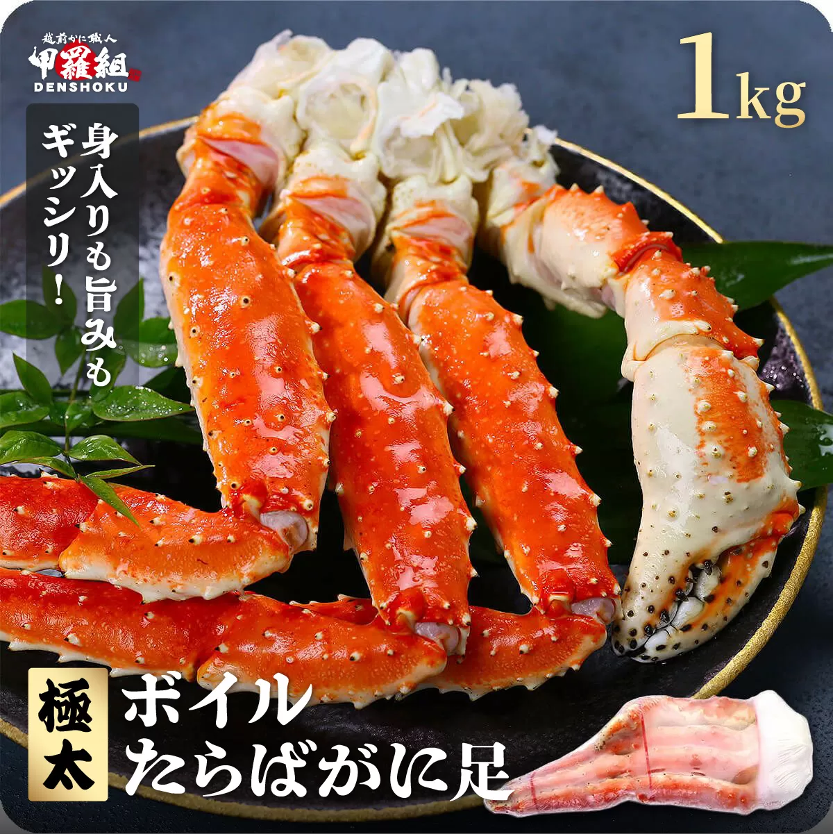 [12月1日～12月25日着(指定日不可)]年内お届け先行予約受付中！ボイルたらばがに足 1kg（解凍後800g / 1肩）【甲羅組 海鮮 タラバガニ タラバ蟹 蟹 カニ カニ足 足 ボイル 茹でガニ カニ鍋 蟹鍋 焼きガニ】 [024-b032]【敦賀市ふるさと納税】
