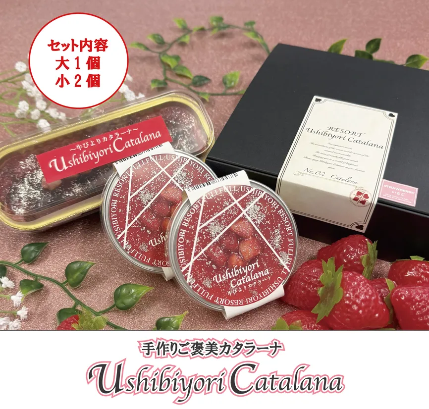 牛びより カタラーナ(ストロベリー)セット 【カタラーナ デザート おやつ 洋菓子】[063-a005]