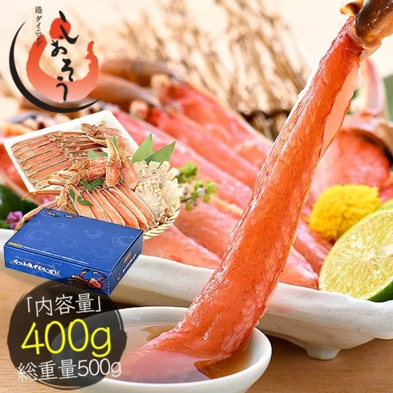 カット済ズワイ蟹ハーフポーション 400g [053-a035]【敦賀市ふるさと納税】