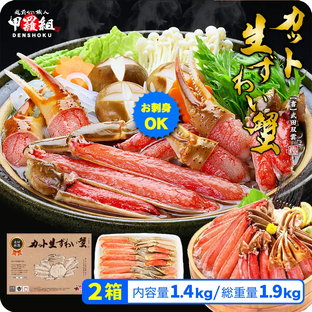 [12月1日～12月25日着(指定日不可)]年内お届け先行予約受付中！【お刺身OK】甲羅組のカット生ずわい蟹  700g（総重量950g前後）×2【甲羅組】[024-b015]【敦賀市ふるさと納税】