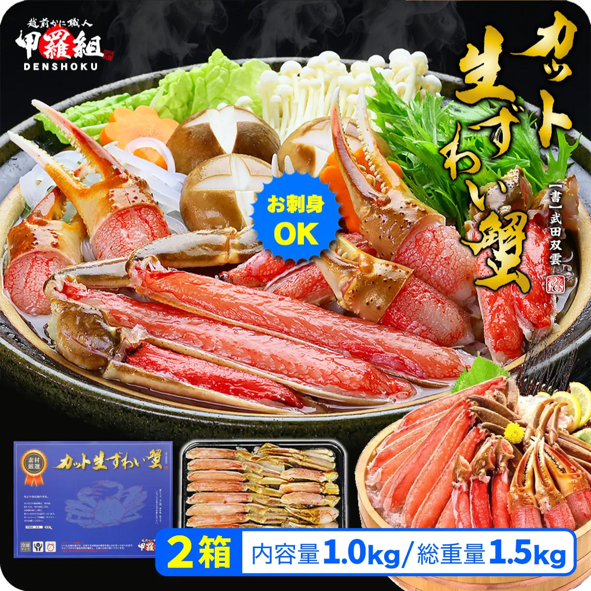 [12月1日～12月25日着(指定日不可)]年内お届け先行予約受付中！【お刺身ＯＫ】カット生ずわい蟹500g（総重量約700g）× 2箱【甲羅組 蟹 カニ 魚介類 魚貝類】[024-b012]【敦賀市ふるさと納税】