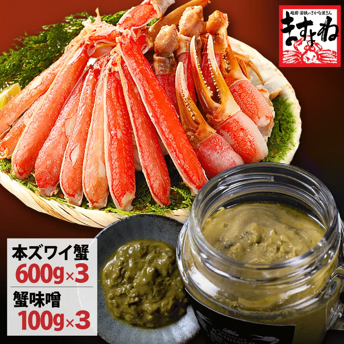 [001-a324]PREMIUM 蟹味噌 & カット済み生ずわい蟹 (1.8kg) セット[ますよね 海鮮 かに 蟹みそ カニ味噌 かに味噌 かにみそ ずわい蟹 ズワイガニ ずわいがに 蟹 かに カニ お中元 お歳暮 ギフト 贈答][敦賀市ふるさと納税]
