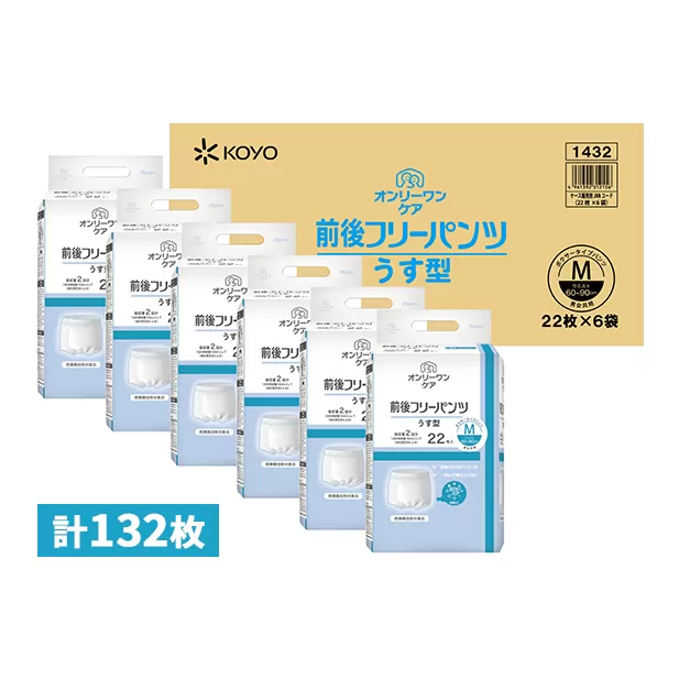オンリーワンパンツ（薄型）前後フリータイプ［高島屋選定品］（計132枚）M 雑貨 日用品 Mサイズ 装着パンツ