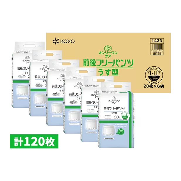 オンリーワンパンツ（薄型）前後フリータイプ［高島屋選定品］（計120枚）L-LL 雑貨 日用品 装着パンツ 