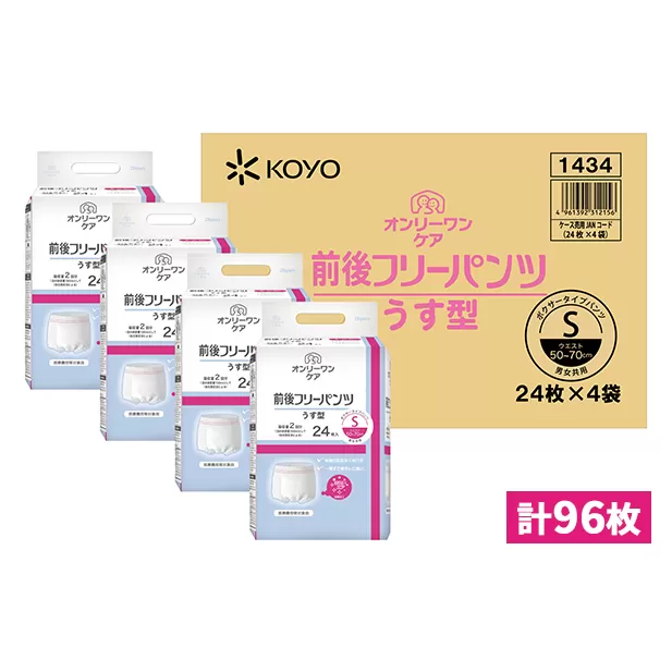 オンリーワンパンツ（薄型）前後フリータイプ［高島屋選定品］（計96枚）S 雑貨 日用品 装着パンツ Sサイズ 