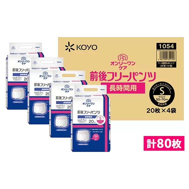 オンリーワンパンツ　前後フリータイプ［高島屋選定品］（計80枚）S 雑貨 日用品 装着パンツ Sサイズ 