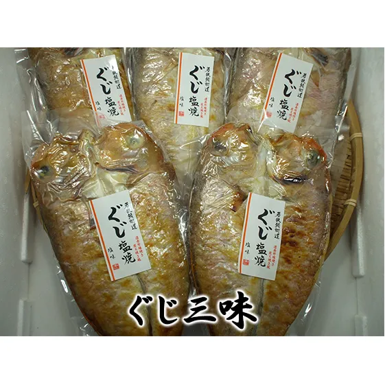 甘鯛（ぐじ）ざんまい（真空パック焼魚のぐじ5点セット） 魚貝類 惣菜 和食 アマダイ おかず 夕飯 つまみ 肴 