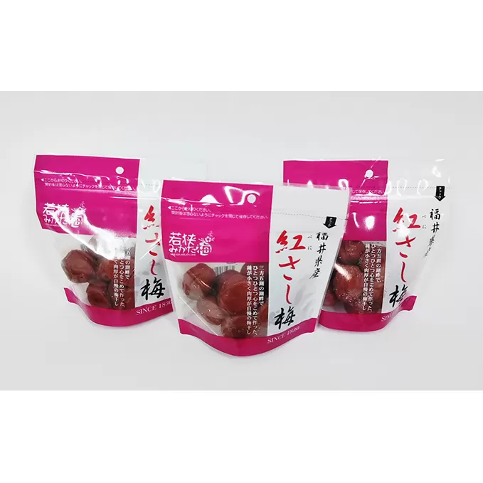 紅映梅のしそ漬け梅干し 3袋(すっぱい 甘くない 梅干し) 