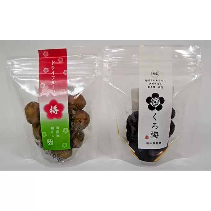 とてもすっぱい、熟成無塩の「くろ梅」と「ドライフルーツ梅」の合計2袋セット 加工食品 