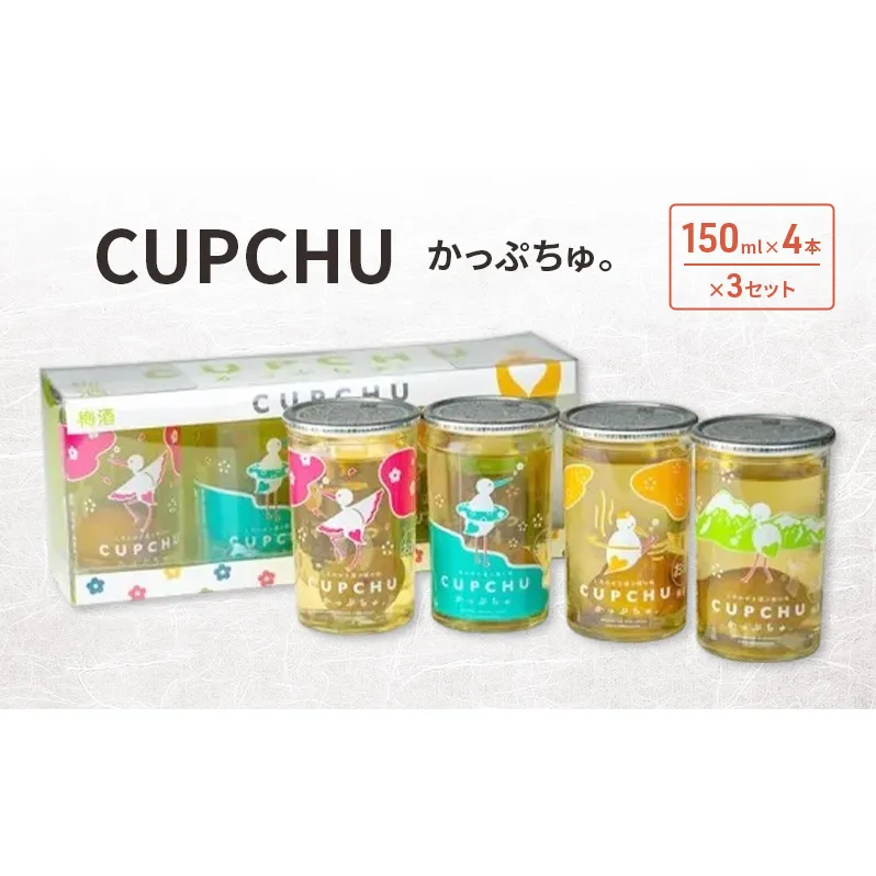 CUPCHU かっぷちゅ。 3セット