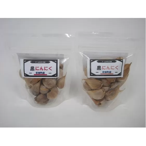 黒にんにく（70g）を2袋　若狭町産にんにく使用 加工食品 黒ニンニク ニンニク 