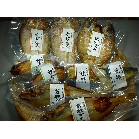 焼魚ざんまい 至高（真空パック焼魚9点セット）若狭かれい、のどぐろ、ぐじ、など 魚介類 焼き魚セット 