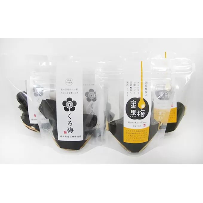 とてもすっぱい、熟成無塩の「くろ梅」とハチミツを加えた「蜜黒梅」の計5袋セット 梅干し 加工食品 