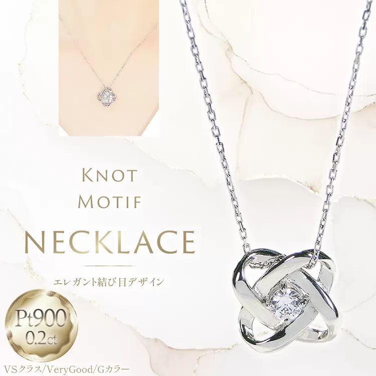 ネックレス プラチナ PT900 ダイヤモンド 0.2ct 結び目モチーフ ノット風デザイン 【f292-d-pt】 [株式会社オーダーメイドジュエリーメイ 山梨県 韮崎市 20745337] 組紐 絆 つながり レディース かわいい クリスマス 2WAY アクセサリー ジュエリー アクセ