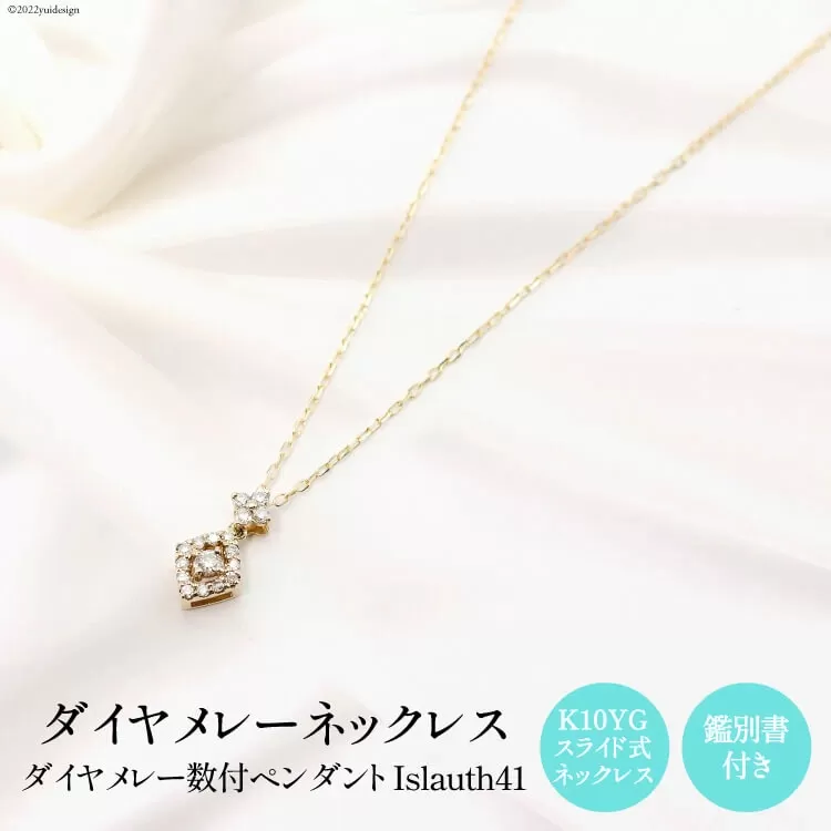 ペンダント K10YG ダイヤメレー数付 Islauth41 [Islauth 山梨県 韮崎市 20743202] アクセサリー ネックレス ジュエリー ダイヤ シンプル おしゃれ プレゼント ギフト 贈りもの 贈答