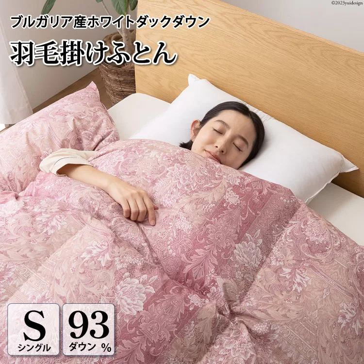 羽毛布団 シングル ホワイト ダック ダウン 93％1.3kg ブルガリア産 80番手サテン (アリーチェピンク) 本掛け / 川村羽毛 / 山梨県 韮崎市 [20743611] 羽毛 布団 羽毛ふとん 本掛け布団