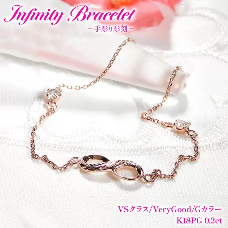 ハワイアンジュエリー ブレスレット K18PG ピンクゴールド ダイヤモンド 0.2ct 無限大 ∞ インフィニティ 18金 手彫り彫刻 チェーンブレスレット アクセサリー アクセ ジュエリー 【f184-k18pg】 [オーダーメイドジュエリーメイ 山梨県 韮崎市 20745206]