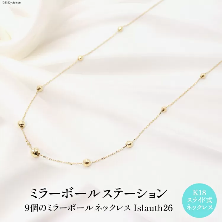 ネックレス K18 ミラーボール ステーション Islauth26 [Islauth 山梨県 韮崎市 20743196] アクセサリー ネックレス ジュエリー シンプル おしゃれ プレゼント ギフト 贈りもの 贈答