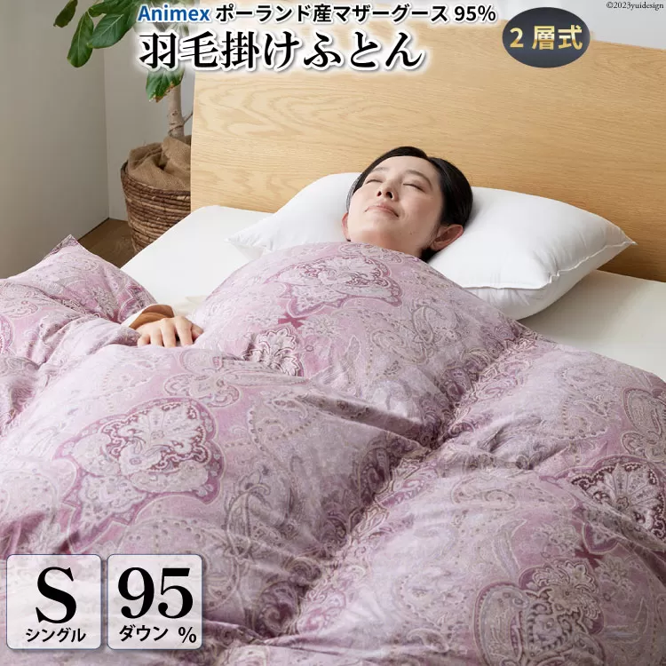 羽毛布団 二層式 シングル マザーグースダウン 95％ 1.2kg ポーランド産 100番手サテン (リシェス ピンク) 本掛け / 川村羽毛 / 山梨県 韮崎市 [20743600] 羽毛 布団 羽毛ふとん