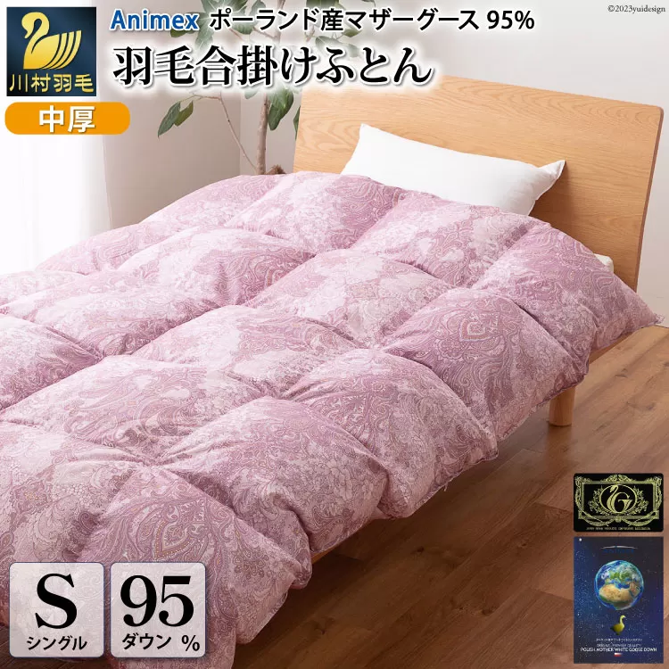 【春秋用】 中厚 羽毛 合掛け 布団 シングル マザーグースダウン 95％ ポーランド産 0.7kg ( エリーヌ 赤 )  [川村羽毛 山梨県 韮崎市 20743613] 羽毛布団 日本製 プレミアムゴールドラベル