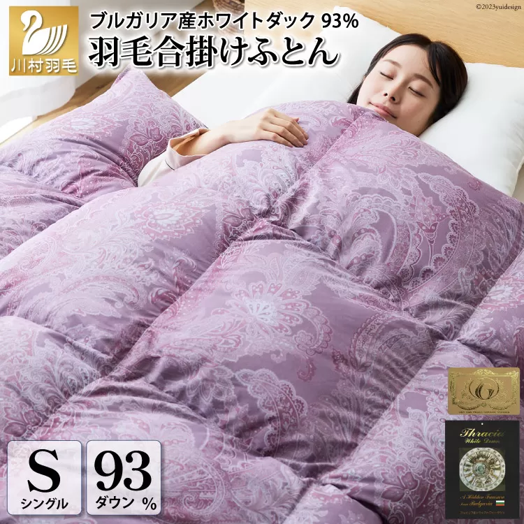 【冬用】本掛け 羽毛布団 シングル 蓄熱保温生地 ホワイトダックダウン 93％ ブルガリア産 1.2kg (サーモウォーム 赤) [川村羽毛 山梨県 韮崎市 20743627] 布団 日本製 ロイヤルゴールドラベル