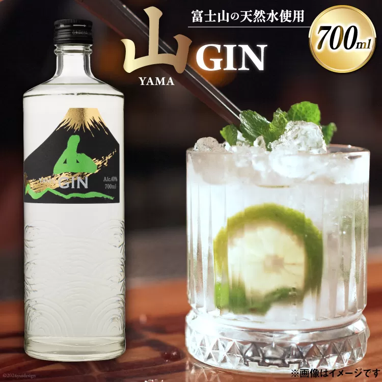 ジン 山ジン 700ml ×1本 [サン.フーズ 山梨県 韮崎市 20743785] 酒 お酒 スピリッツ ジン 蒸留酒 国産 カクテル JIN ソーダ割り