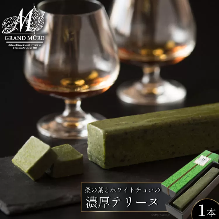 44-4.桑の葉とホワイトチョコの濃厚テリーヌ [さくら茶屋 山梨県 韮崎市 20743418]