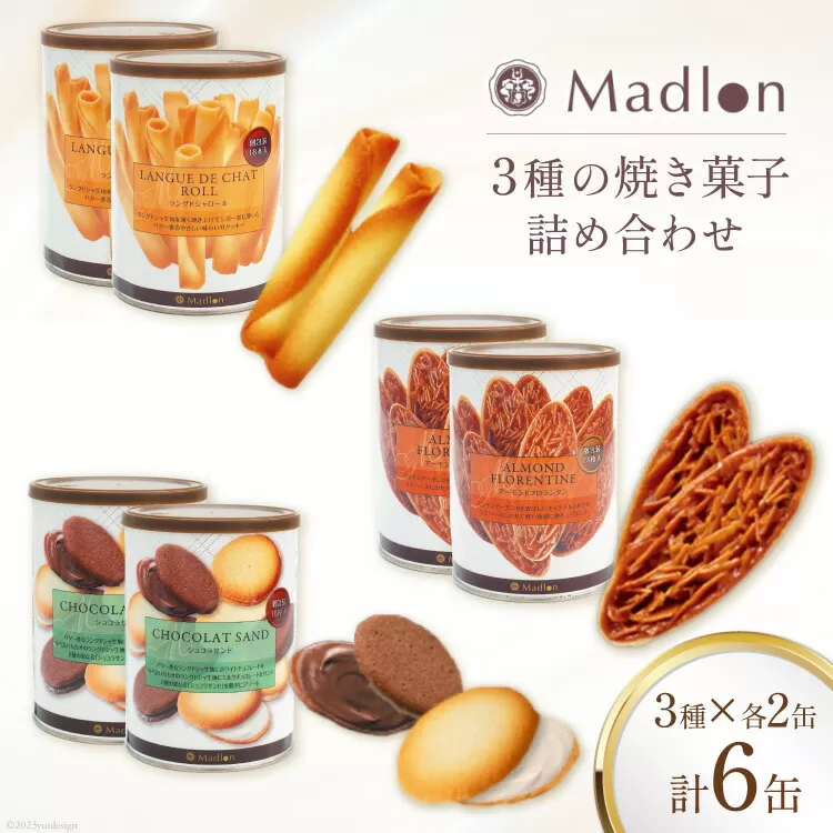 焼き菓子 詰め合わせ ラングドシャロール & アーモンドフロランタン & ショコラサンド ×各2缶 [ちぼりスイーツファクトリー 山梨県 韮崎市 20743469] 菓子 詰め合わせ 個包装 チョコ クッキー 缶 お菓子 スイーツ 洋菓子 焼き菓子 おやつ 大人 職場 子供