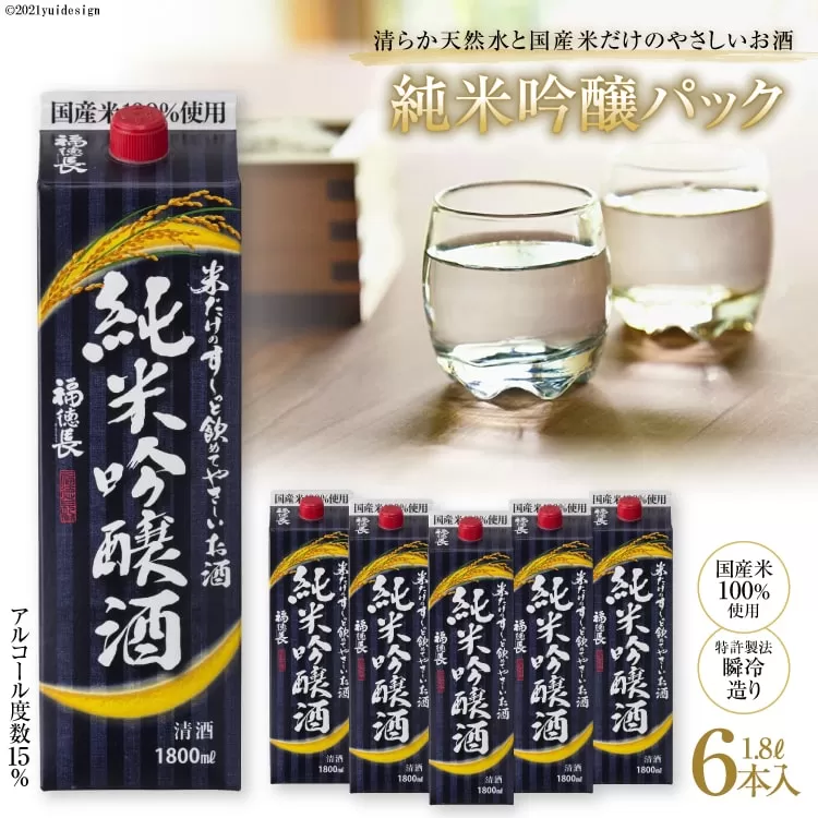 米だけのやさしいお酒 純米吟醸パック 1.8L 6本 [まあめいく 山梨県 韮崎市 20741025]