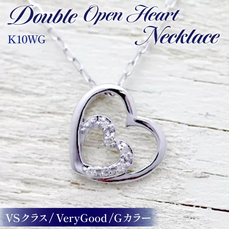 ネックレス ハート K10WG ホワイトゴールド ダイヤモンド 0.04ct ダブルハート 10金 【f095-k10wg】 [オーダーメイドジュエリーメイ 山梨県 韮崎市 20745085] ペンダント レディース かわいい