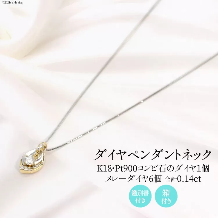 K18/Pt900 ダイヤ 1個石 メレーダイヤ 6個のペンダント Islauth11 [Islauth 山梨県 韮崎市 20743431] アクセサリー ネックレス ジュエリー ダイヤ シンプル おしゃれ プレゼント ギフト 贈りもの 贈答