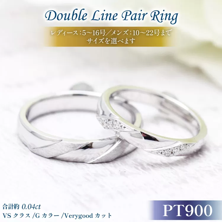 結婚指輪 ペアリング プラチナ PT900 ダイヤモンド 0.04ct ヘアライン マリッジリング 2本セット ギフト 記念日 ジュエリー 【285-pts】 [オーダーメイドジュエリーメイ 山梨県 韮崎市 20745093]