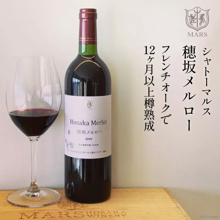 ワイン 赤 穂坂メルロー 750ml ミディアムボディ [本坊酒造 マルス穂坂ワイナリー 山梨県 韮崎市 20743113] 赤ワイン シャトーマルス