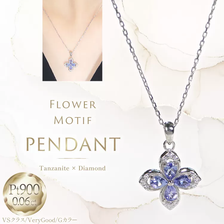 ネックレス プラチナ PT900 タンザナイト ペアシェイプ 取り巻き ダイヤモンド 0.06ct ペンダント 【f296-ta-pt】 [株式会社オーダーメイドジュエリーメイ 山梨県 韮崎市 20745339] レディース フラワーモチーフ 四つ葉 かわいい 花 クリスマス アクセサリー ジュエリー
