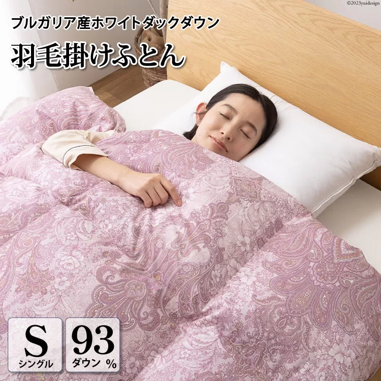羽毛布団 シングル ホワイト ダック ダウン 93％1.3kg ブルガリア産 80番手サテン (エリーヌピンク) 本掛け / 川村羽毛 / 山梨県 韮崎市 [20743609] 羽毛 布団 羽毛ふとん 本掛け布団